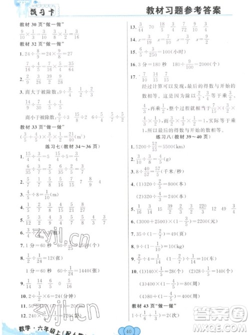 新疆青少年出版社2022秋妙解教材数学六年级上册人教版答案 新疆青少年出版社2022秋妙解教材数学六年级上册人教版答案