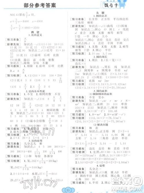 新疆青少年出版社2022秋妙解教材数学六年级上册人教版答案 新疆青少年出版社2022秋妙解教材数学六年级上册人教版答案