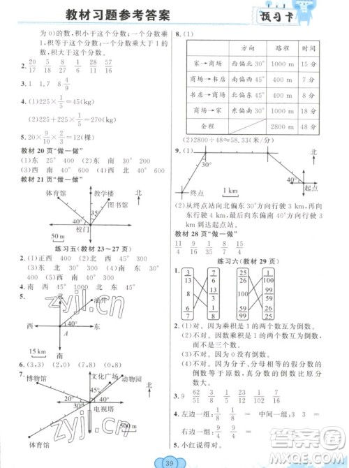 新疆青少年出版社2022秋妙解教材数学六年级上册人教版答案 新疆青少年出版社2022秋妙解教材数学六年级上册人教版答案
