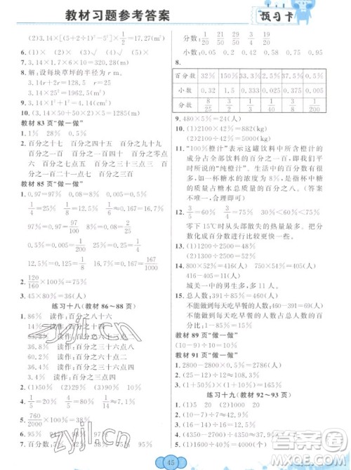 新疆青少年出版社2022秋妙解教材数学六年级上册人教版答案 新疆青少年出版社2022秋妙解教材数学六年级上册人教版答案