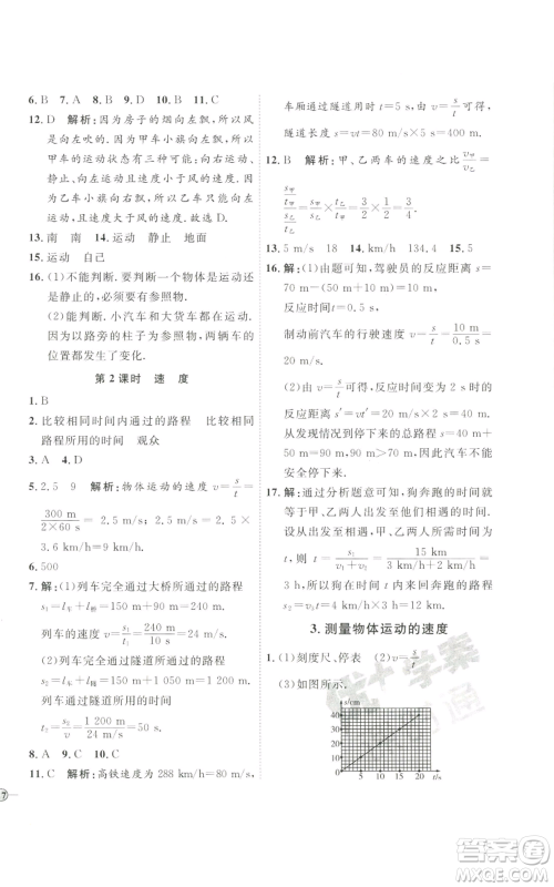 吉林教育出版社2022秋季优+学案课时通八年级上册物理教科版参考答案