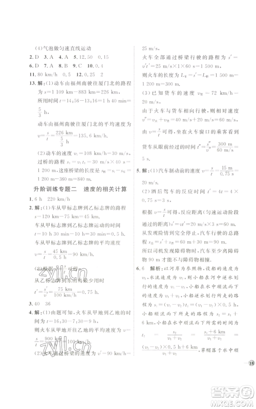 吉林教育出版社2022秋季优+学案课时通八年级上册物理教科版参考答案