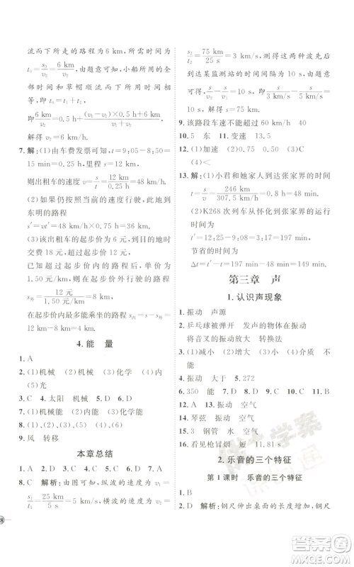 吉林教育出版社2022秋季优+学案课时通八年级上册物理教科版参考答案