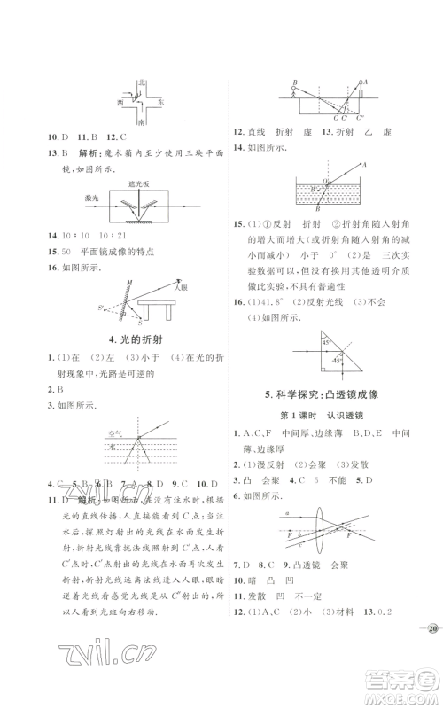 吉林教育出版社2022秋季优+学案课时通八年级上册物理教科版参考答案