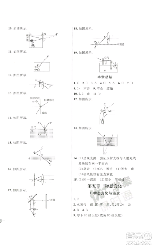 吉林教育出版社2022秋季优+学案课时通八年级上册物理教科版参考答案