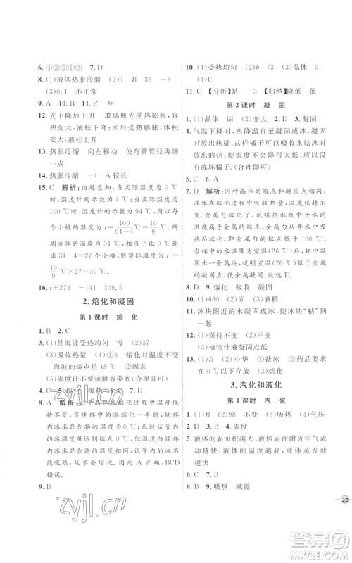吉林教育出版社2022秋季优+学案课时通八年级上册物理教科版参考答案