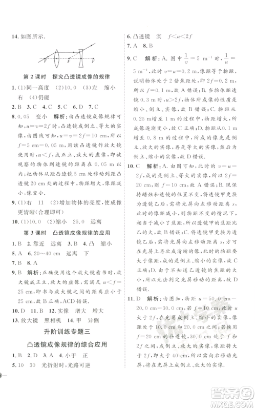 吉林教育出版社2022秋季优+学案课时通八年级上册物理教科版参考答案