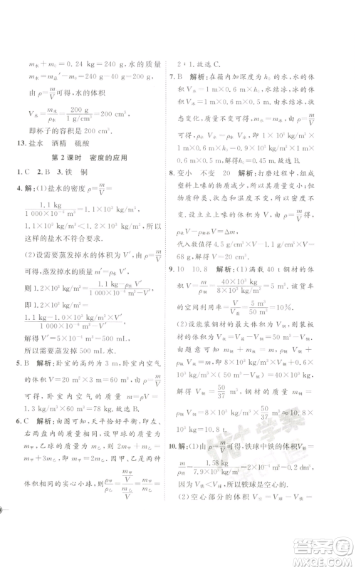 吉林教育出版社2022秋季优+学案课时通八年级上册物理教科版参考答案