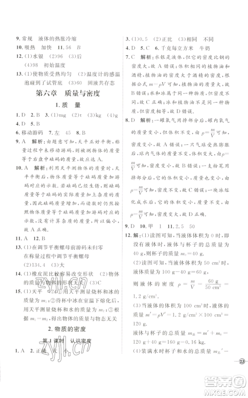 吉林教育出版社2022秋季优+学案课时通八年级上册物理教科版参考答案