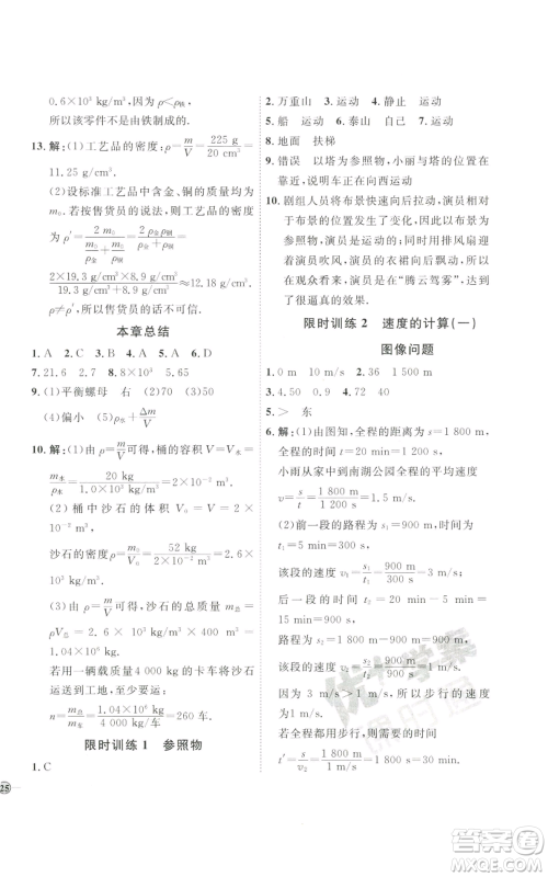 吉林教育出版社2022秋季优+学案课时通八年级上册物理教科版参考答案