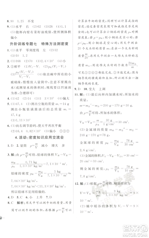 吉林教育出版社2022秋季优+学案课时通八年级上册物理教科版参考答案