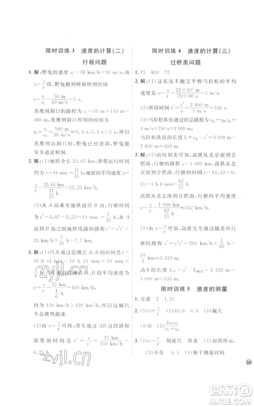 吉林教育出版社2022秋季优+学案课时通八年级上册物理教科版参考答案