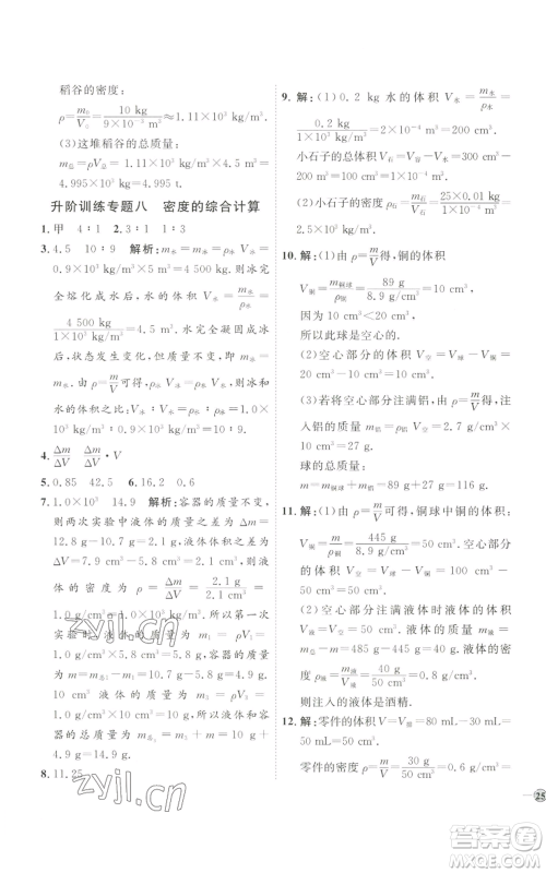 吉林教育出版社2022秋季优+学案课时通八年级上册物理教科版参考答案