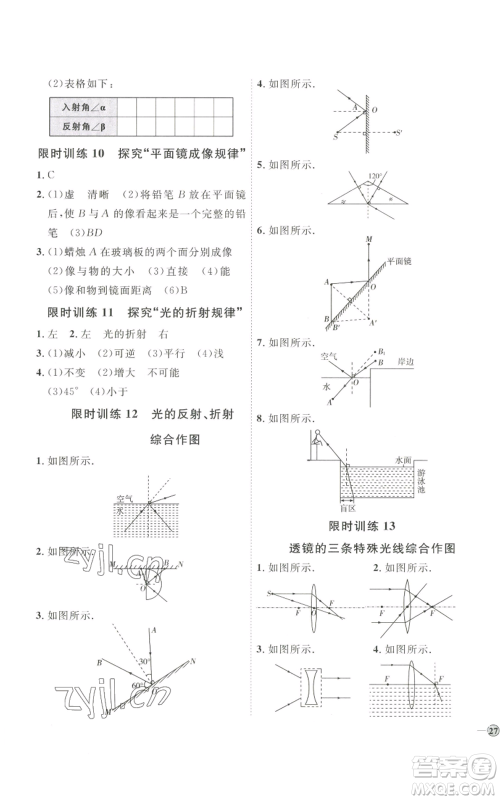 吉林教育出版社2022秋季优+学案课时通八年级上册物理教科版参考答案