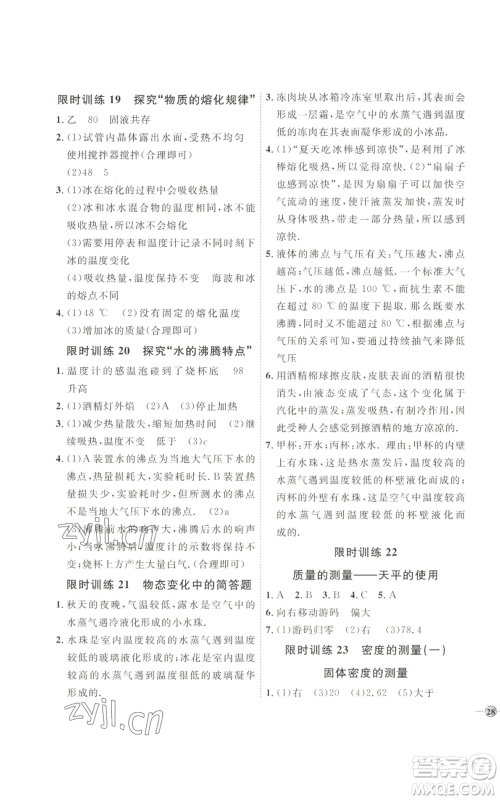 吉林教育出版社2022秋季优+学案课时通八年级上册物理教科版参考答案