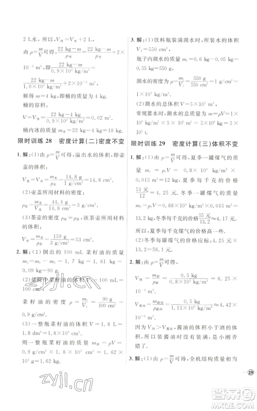 吉林教育出版社2022秋季优+学案课时通八年级上册物理教科版参考答案