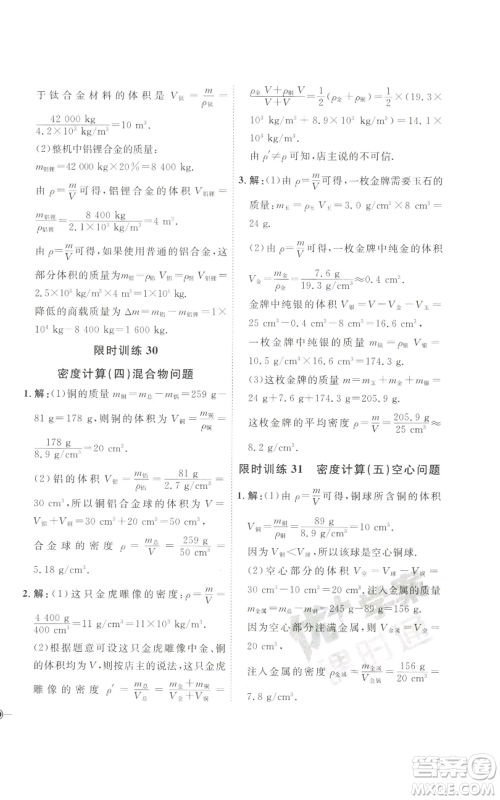 吉林教育出版社2022秋季优+学案课时通八年级上册物理教科版参考答案