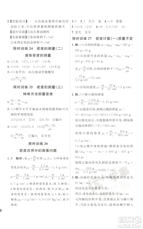 吉林教育出版社2022秋季优+学案课时通八年级上册物理教科版参考答案