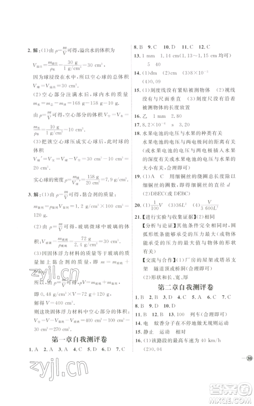 吉林教育出版社2022秋季优+学案课时通八年级上册物理教科版参考答案