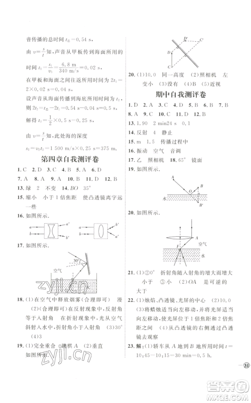 吉林教育出版社2022秋季优+学案课时通八年级上册物理教科版参考答案