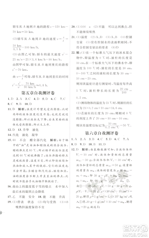 吉林教育出版社2022秋季优+学案课时通八年级上册物理教科版参考答案