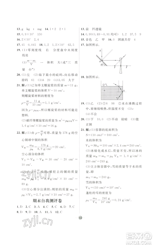 吉林教育出版社2022秋季优+学案课时通八年级上册物理教科版参考答案