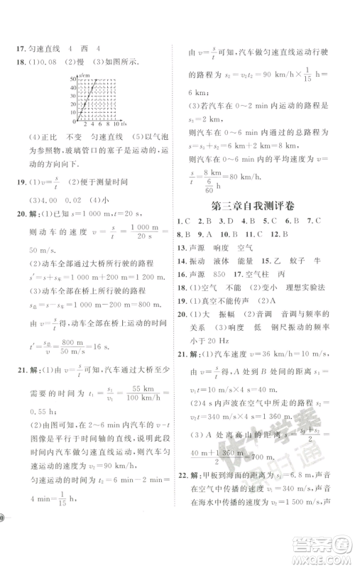 吉林教育出版社2022秋季优+学案课时通八年级上册物理教科版参考答案