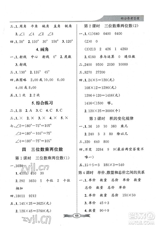 新世纪出版社2022同步导学与优化训练四年级数学上册人教版答案 新世纪出版社2022同步导学与优化训练四年级数学上册人教版答案