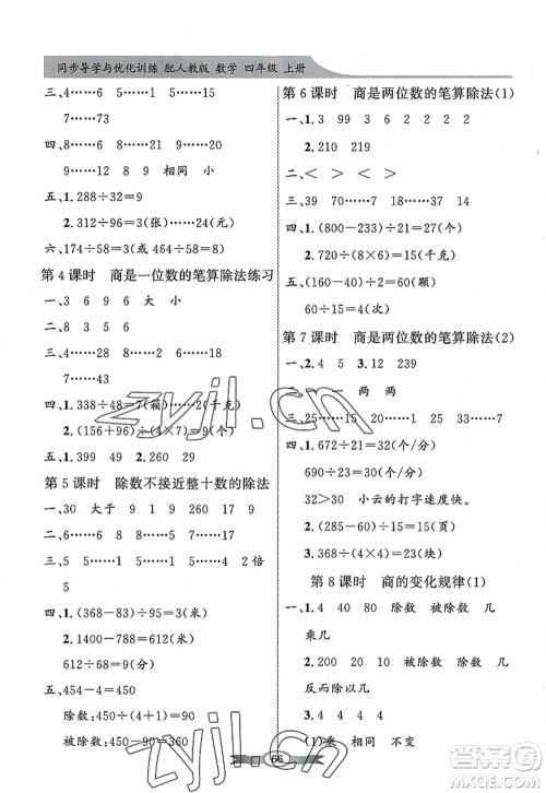 新世纪出版社2022同步导学与优化训练四年级数学上册人教版答案 新世纪出版社2022同步导学与优化训练四年级数学上册人教版答案
