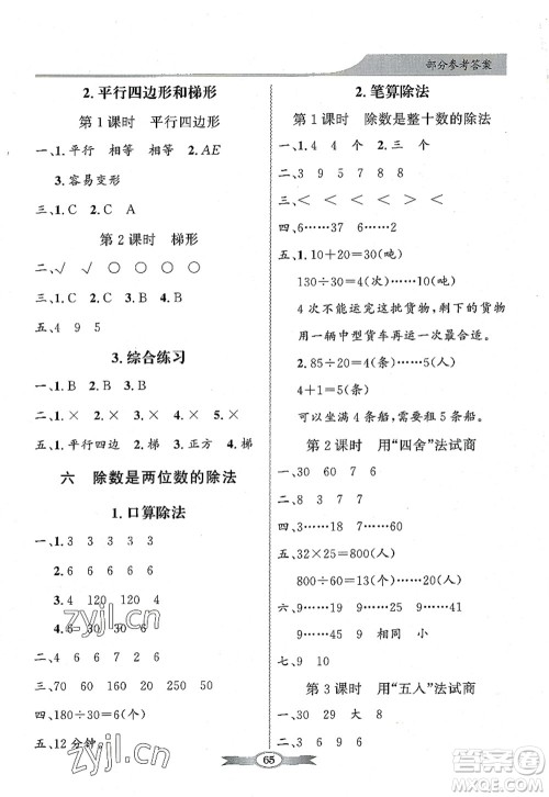 新世纪出版社2022同步导学与优化训练四年级数学上册人教版答案 新世纪出版社2022同步导学与优化训练四年级数学上册人教版答案