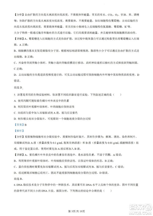 河北省省级联测2022-2023学年高三上学期第一次月考生物试题及答案 河北省省级联测2022-2023学年高三上学期第一次月考生物试题及答案