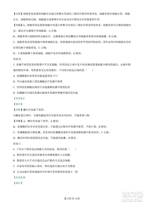 河北省省级联测2022-2023学年高三上学期第一次月考生物试题及答案 河北省省级联测2022-2023学年高三上学期第一次月考生物试题及答案