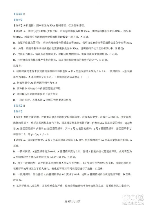 河北省省级联测2022-2023学年高三上学期第一次月考生物试题及答案 河北省省级联测2022-2023学年高三上学期第一次月考生物试题及答案