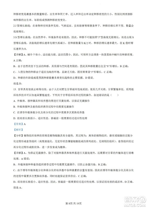 河北省省级联测2022-2023学年高三上学期第一次月考生物试题及答案 河北省省级联测2022-2023学年高三上学期第一次月考生物试题及答案