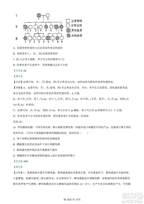 河北省省级联测2022-2023学年高三上学期第一次月考生物试题及答案 河北省省级联测2022-2023学年高三上学期第一次月考生物试题及答案