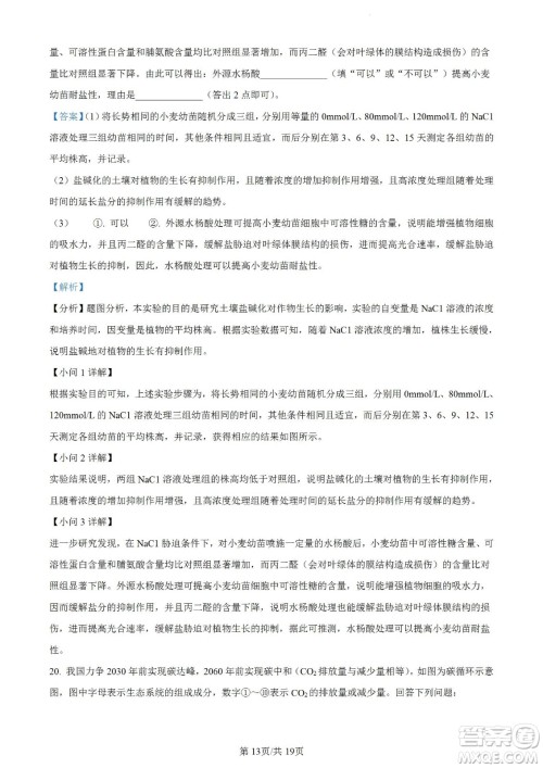 河北省省级联测2022-2023学年高三上学期第一次月考生物试题及答案 河北省省级联测2022-2023学年高三上学期第一次月考生物试题及答案