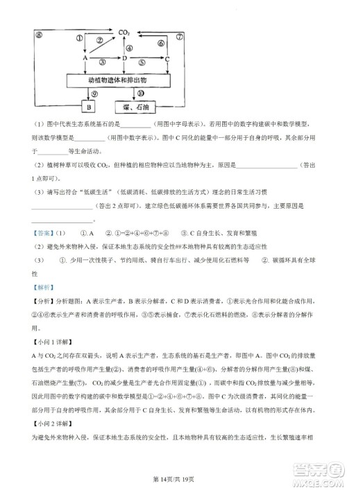 河北省省级联测2022-2023学年高三上学期第一次月考生物试题及答案 河北省省级联测2022-2023学年高三上学期第一次月考生物试题及答案