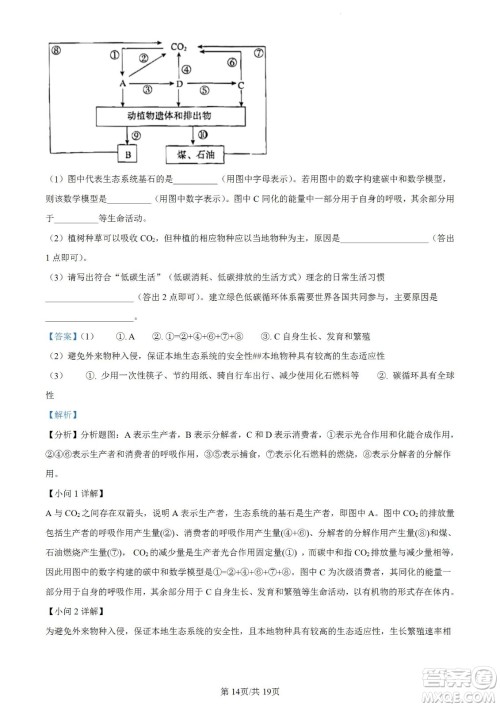 河北省省级联测2022-2023学年高三上学期第一次月考生物试题及答案