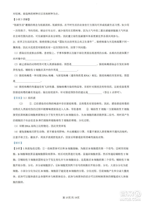 河北省省级联测2022-2023学年高三上学期第一次月考生物试题及答案