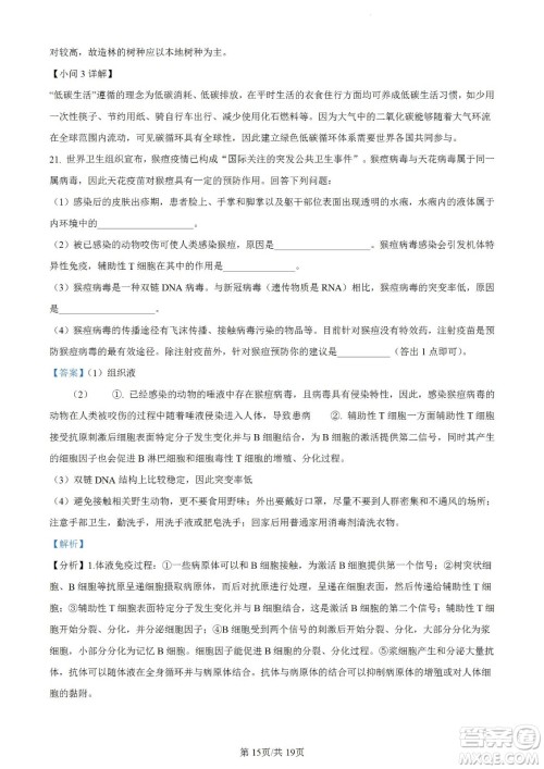 河北省省级联测2022-2023学年高三上学期第一次月考生物试题及答案 河北省省级联测2022-2023学年高三上学期第一次月考生物试题及答案