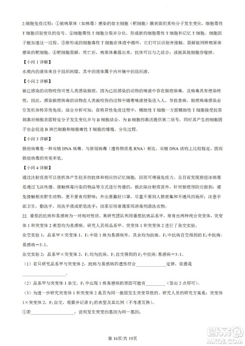 河北省省级联测2022-2023学年高三上学期第一次月考生物试题及答案 河北省省级联测2022-2023学年高三上学期第一次月考生物试题及答案