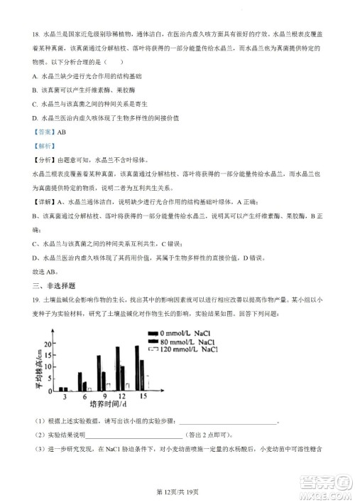 河北省省级联测2022-2023学年高三上学期第一次月考生物试题及答案