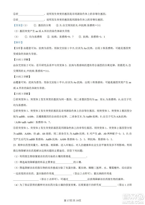 河北省省级联测2022-2023学年高三上学期第一次月考生物试题及答案 河北省省级联测2022-2023学年高三上学期第一次月考生物试题及答案