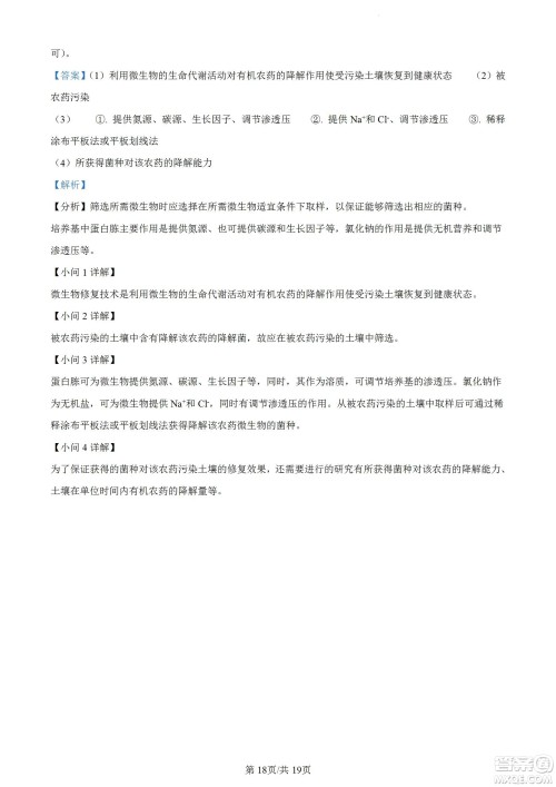 河北省省级联测2022-2023学年高三上学期第一次月考生物试题及答案 河北省省级联测2022-2023学年高三上学期第一次月考生物试题及答案