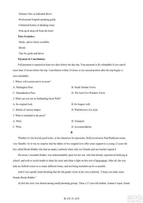 河北省省级联测2022-2023学年高三上学期第一次月考英语试题及答案