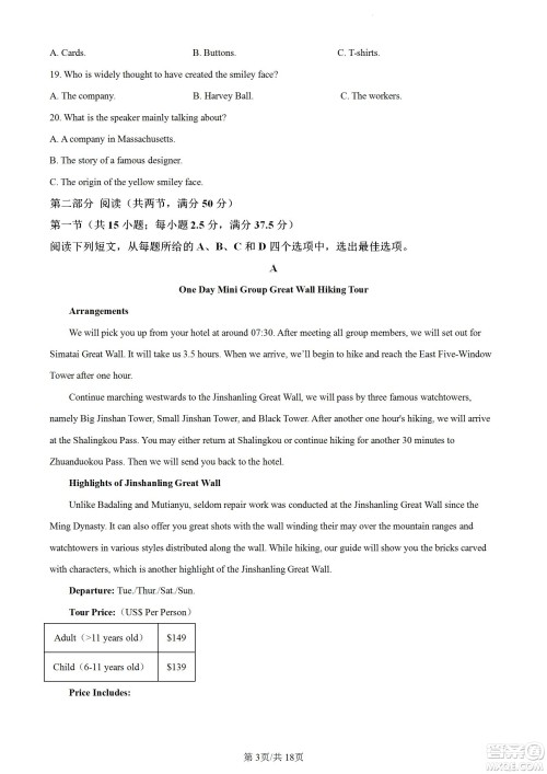 河北省省级联测2022-2023学年高三上学期第一次月考英语试题及答案