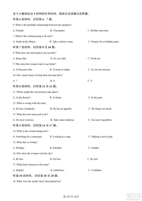 河北省省级联测2022-2023学年高三上学期第一次月考英语试题及答案
