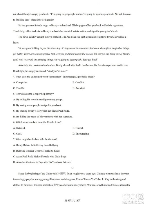 河北省省级联测2022-2023学年高三上学期第一次月考英语试题及答案