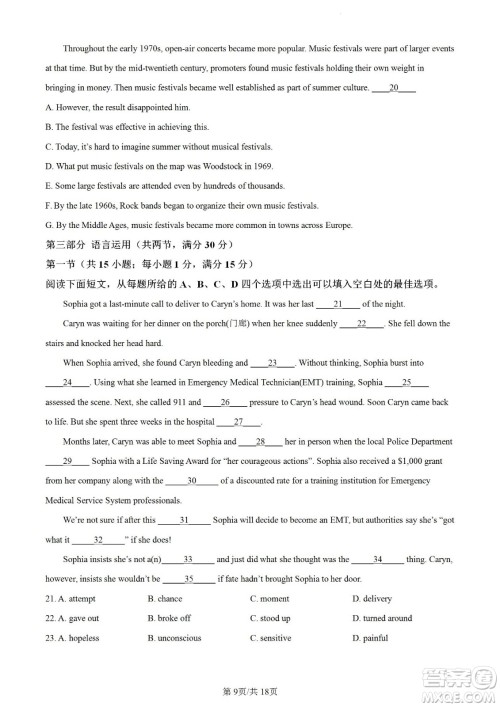 河北省省级联测2022-2023学年高三上学期第一次月考英语试题及答案