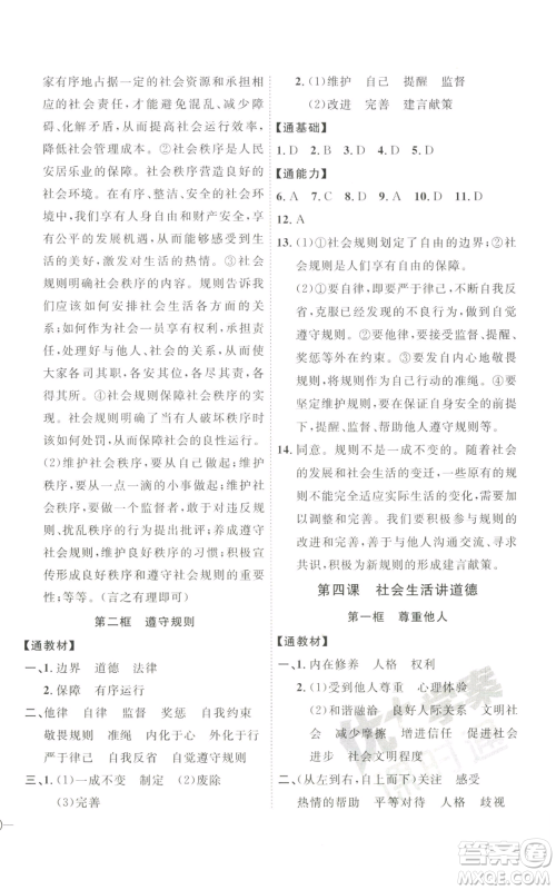 延边教育出版社2022秋季优+学案课时通八年级上册道德与法治P版参考答案